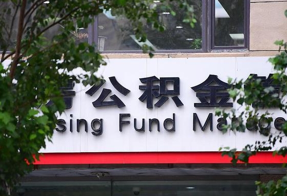 霸州北京住房公积金个人登录官网（霸州北京公积金官网登录）